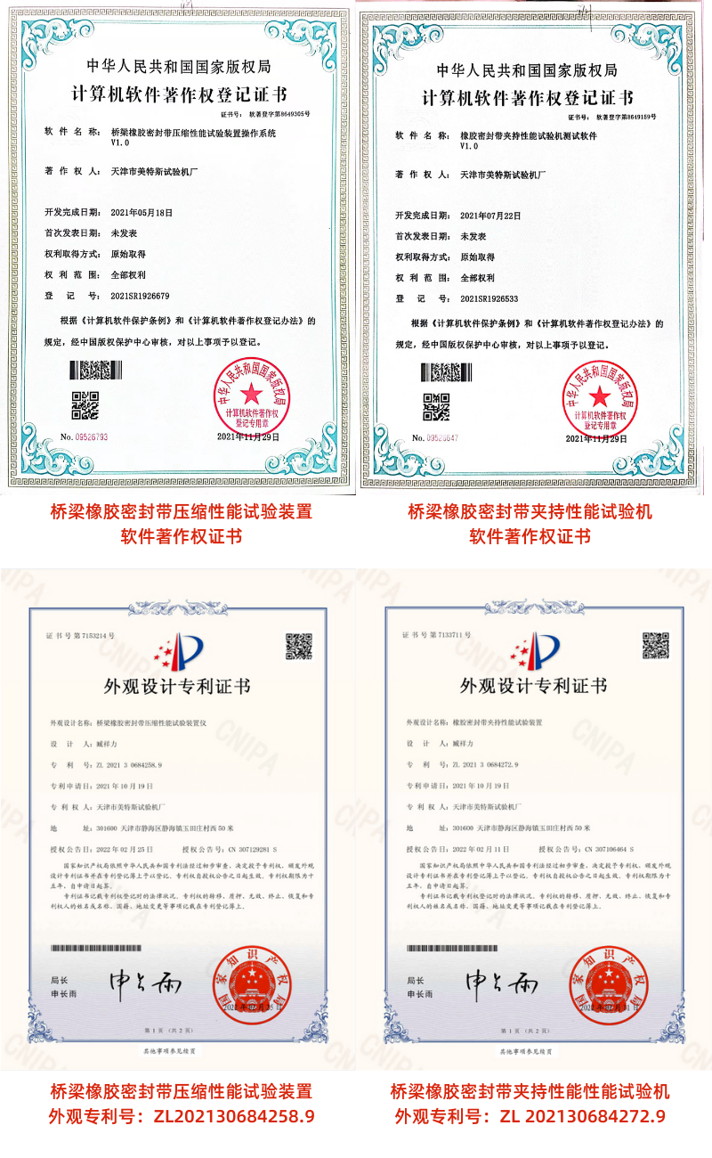 桥梁橡胶密封带压缩性能试验装置 软件著作权证书 (1).png 桥梁橡胶密封带压缩性能试验装置 软件著作权证书 (1).png