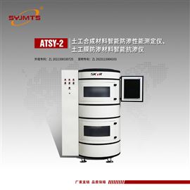 ATSY-2型天津美特斯土工布智能耐静水压渗透系数仪
