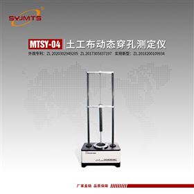 天津美特斯土工布动态穿孔测定仪落锥法