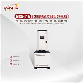 MTSY-01A型天津美特斯土工布溶解氧垂直渗透系数测定仪
