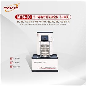 天津美特斯土工布幹篩法有效孔徑測定儀