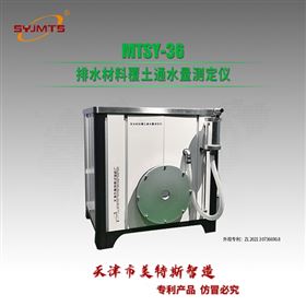 排水材料覆土通水量测定仪试件长度：450mm