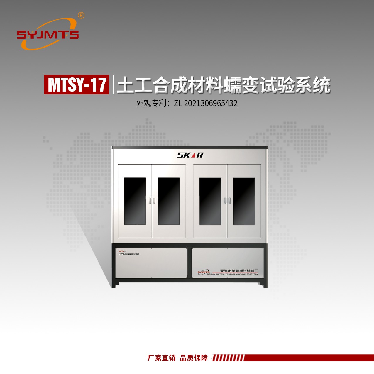 MTSY-17.jpg 天津美特斯土工合成材料蠕变试验系统