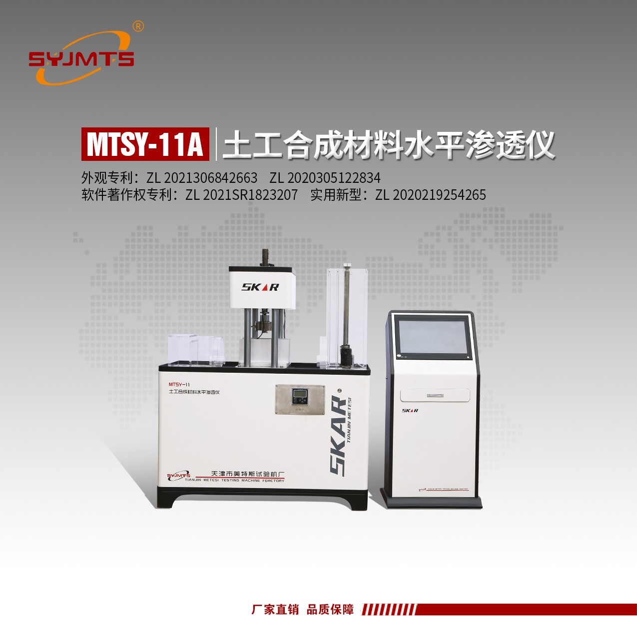 MTSY-11A.jpg 天津美特斯土工布水平渗透仪含溶解氧分析仪