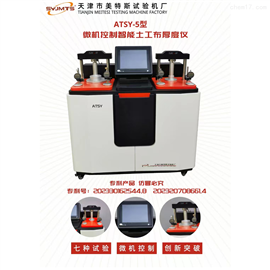 ATSY-5微机沥青防渗土工膜厚度测定仪土工布厚度