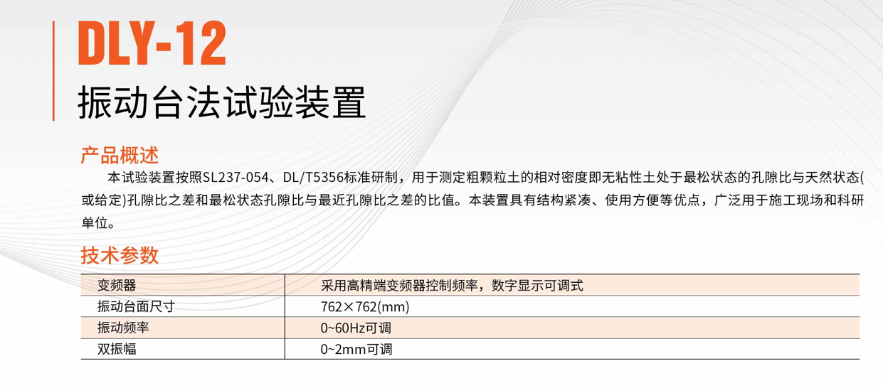 粗粒土振动台试验装置试验方式介绍