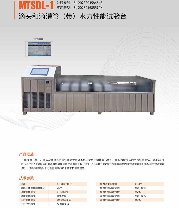 image.png 滴头和滴灌管(带)水力性能试验台GB/T 19812.3试验方式介绍