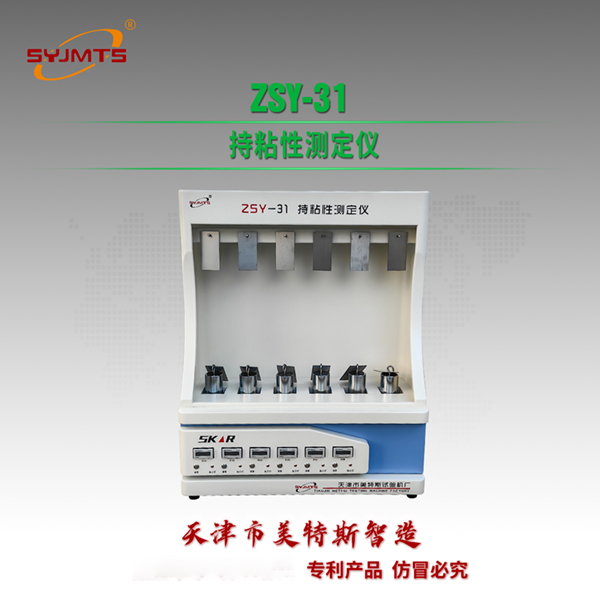 ZSY-31 持粘性测定仪.jpg ZSY-31 持粘性测定仪.jpg