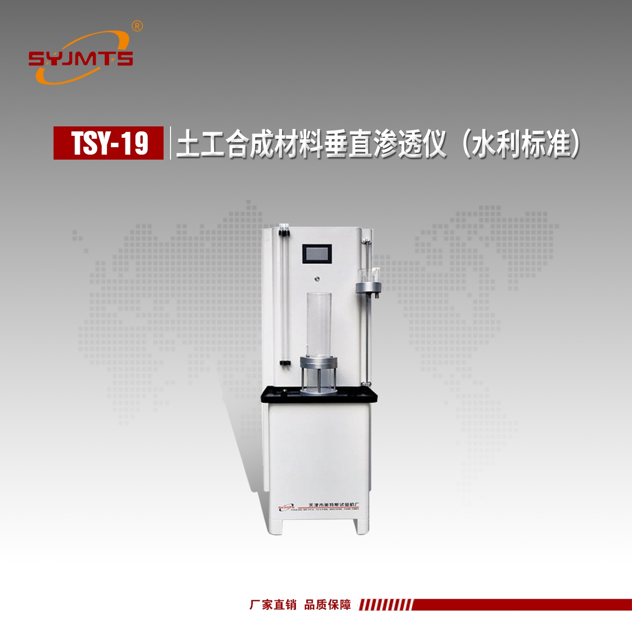 天津美特斯土工布垂直渗透仪水利标准
