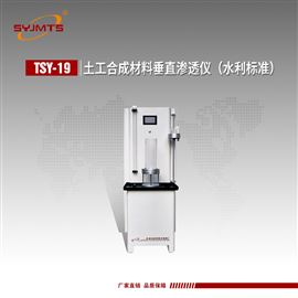 TSY-19 型天津美特斯土工布垂直渗透仪水利标准