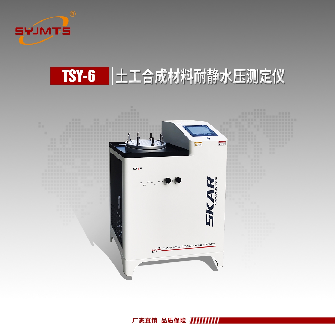 天津美特斯土工布耐静水压测定仪二布一膜