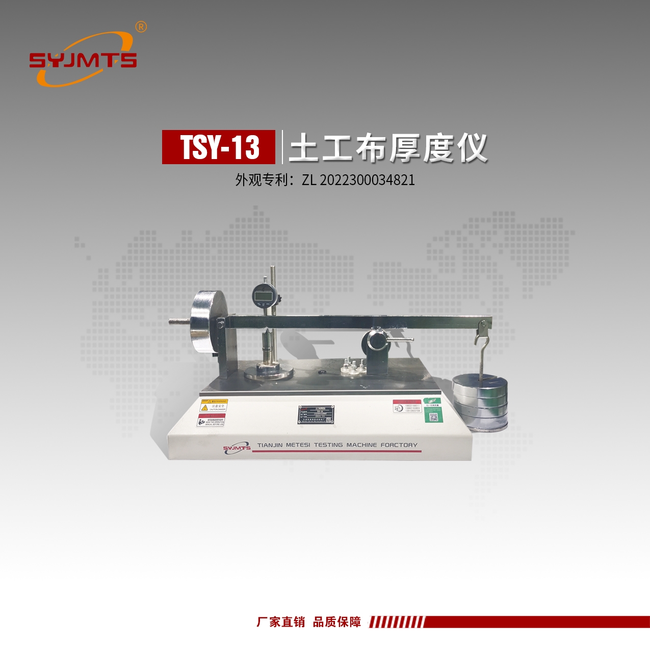 天津美特斯土工布厚度仪