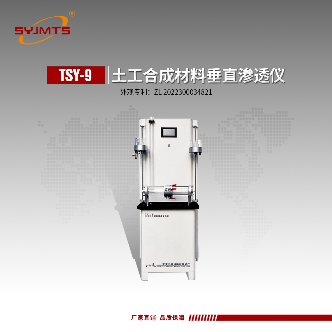 天津美特斯土工合成材料垂直渗透仪