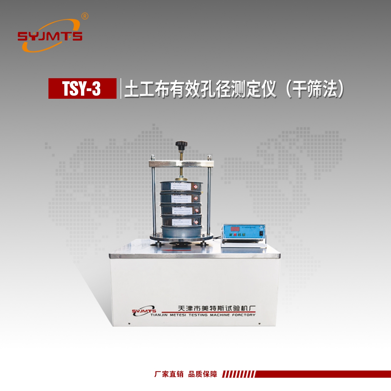 天津美特斯土工布有效孔径测定仪干筛法
