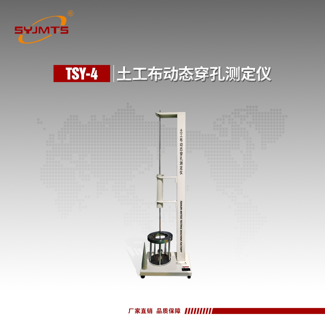 天津美特斯土工布落锥穿透试验仪动态穿孔