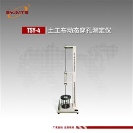 TSY-4型天津美特斯土工布落锥穿透试验仪动态穿孔
