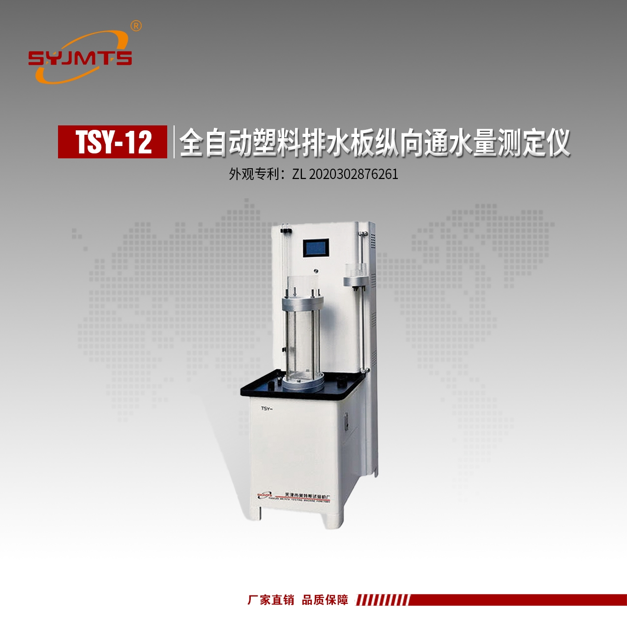 天津美特斯全自动塑料排水板纵向通水量仪