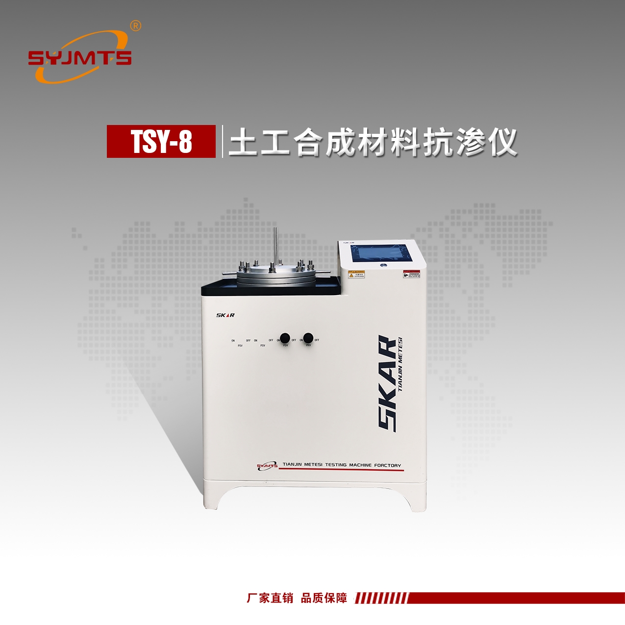 天津美特斯土工合成材料抗渗仪二布一膜