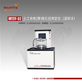 天津美特斯土工布有效孔径测定仪湿筛法