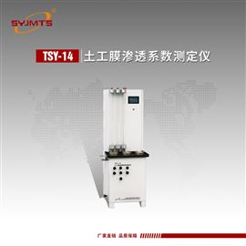 TSY-14型天津美特斯土工膜渗透系数测定仪