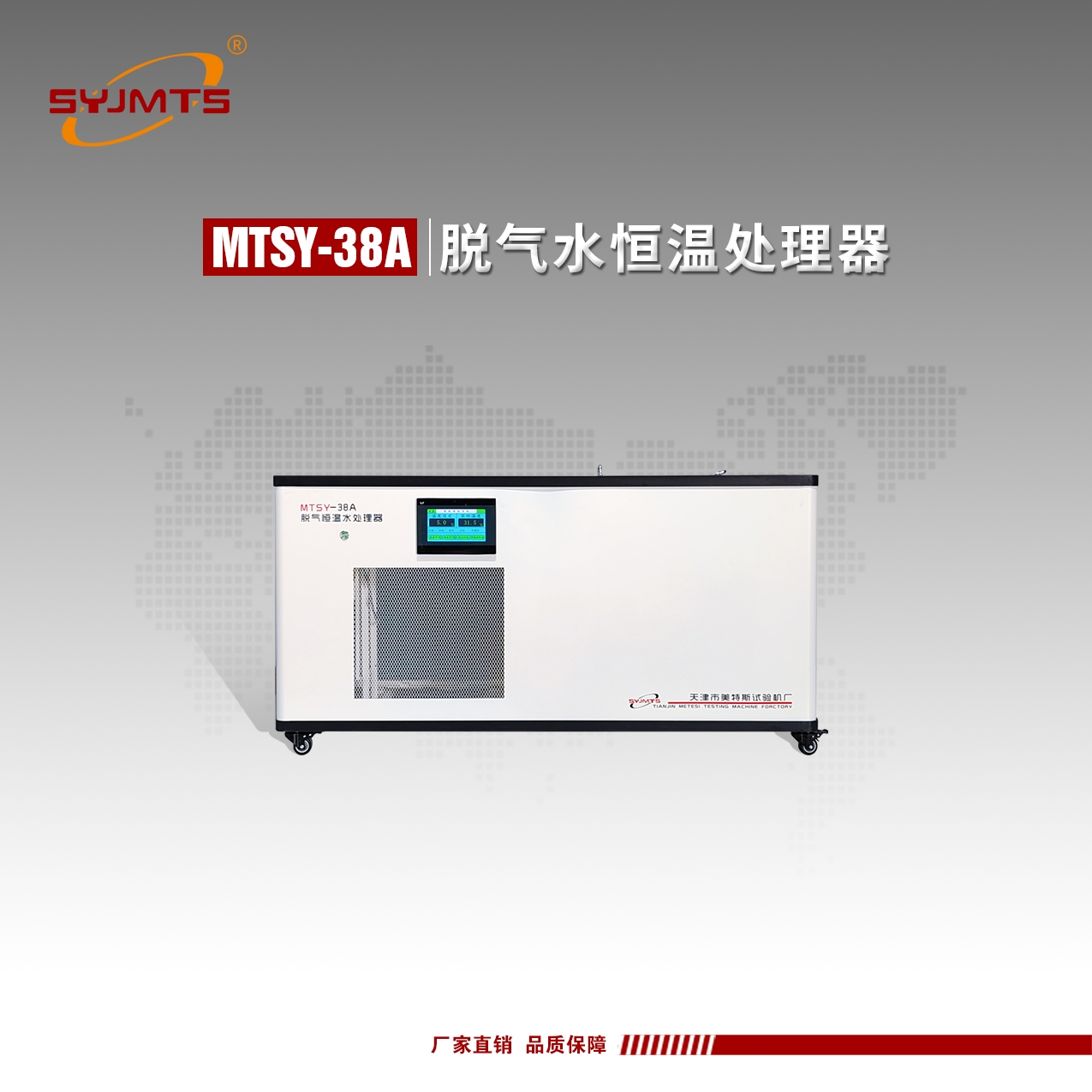 脱气水恒温处理器