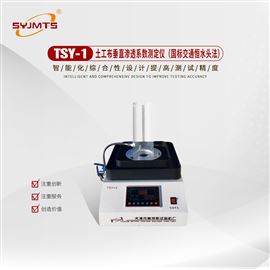 TSY-1型天津美特斯土工布垂直渗透测定仪恒水头法