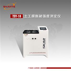 TSY-18型天津美特斯土工膜胀破强度测定仪