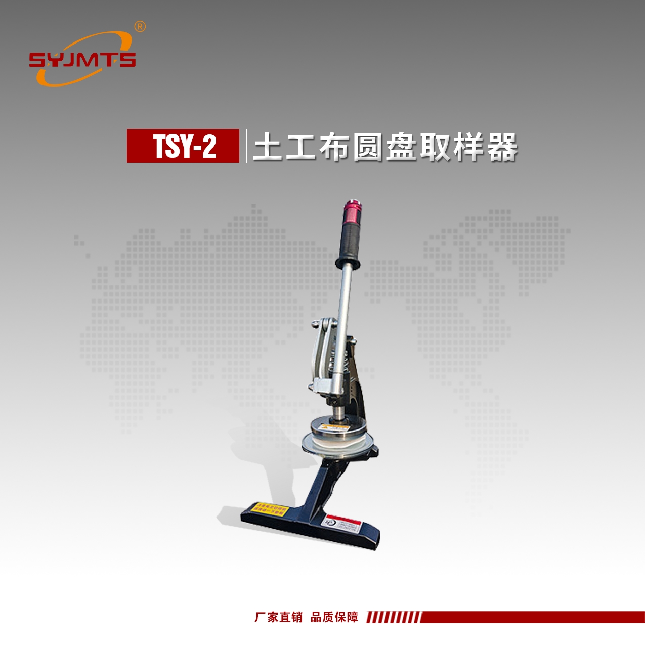 天津美特斯土工布圆盘取样器手动液压型