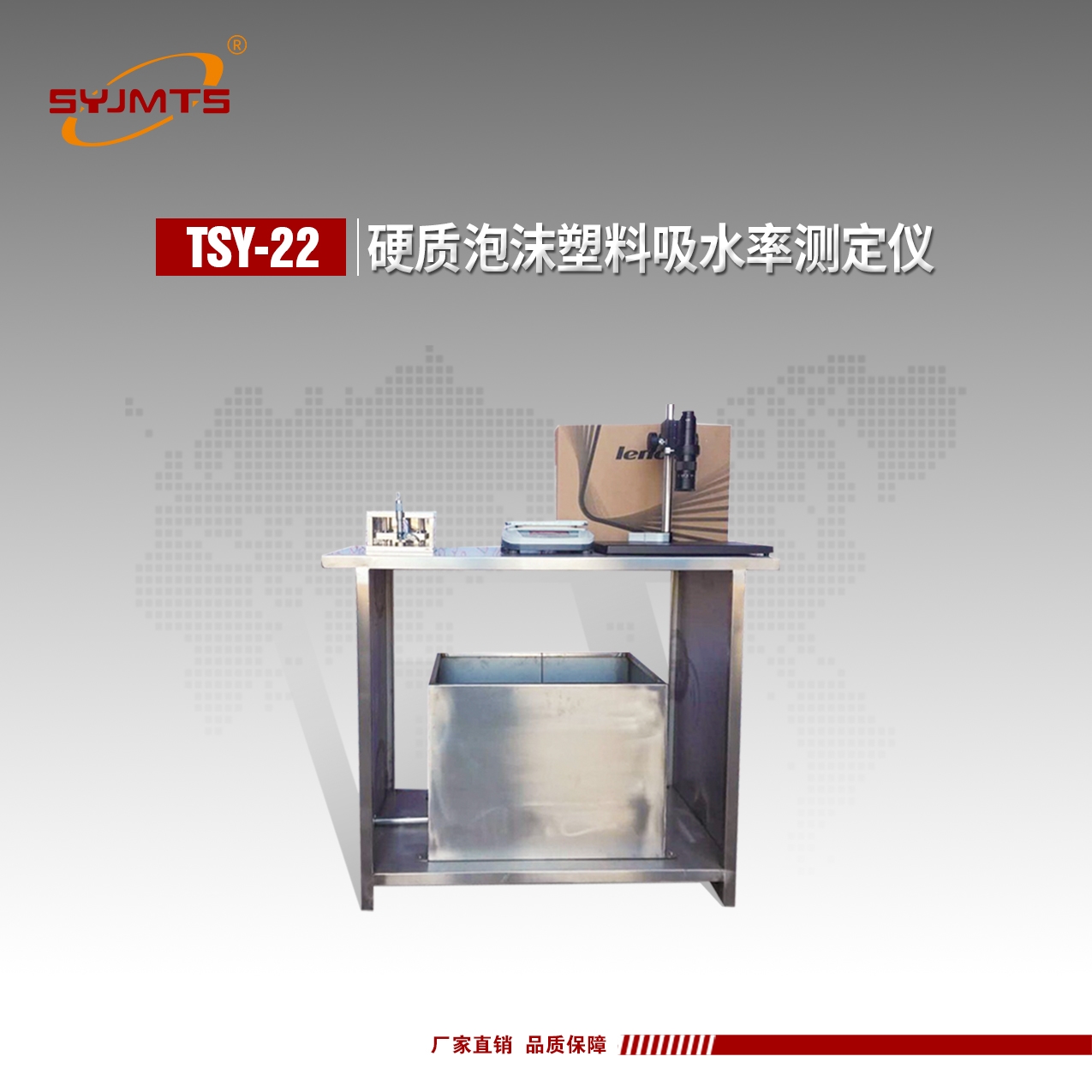 天津美特斯硬质泡沫塑料吸水率测定仪