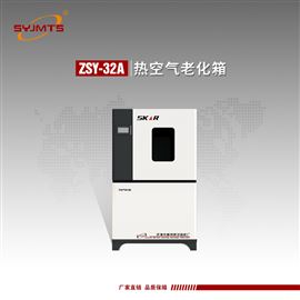 ZSY-32A天津美特斯换气式热空气老化箱可塑性材料
