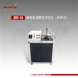 ZSY-15天津美特斯橡胶低温脆性仪多样法5个试样