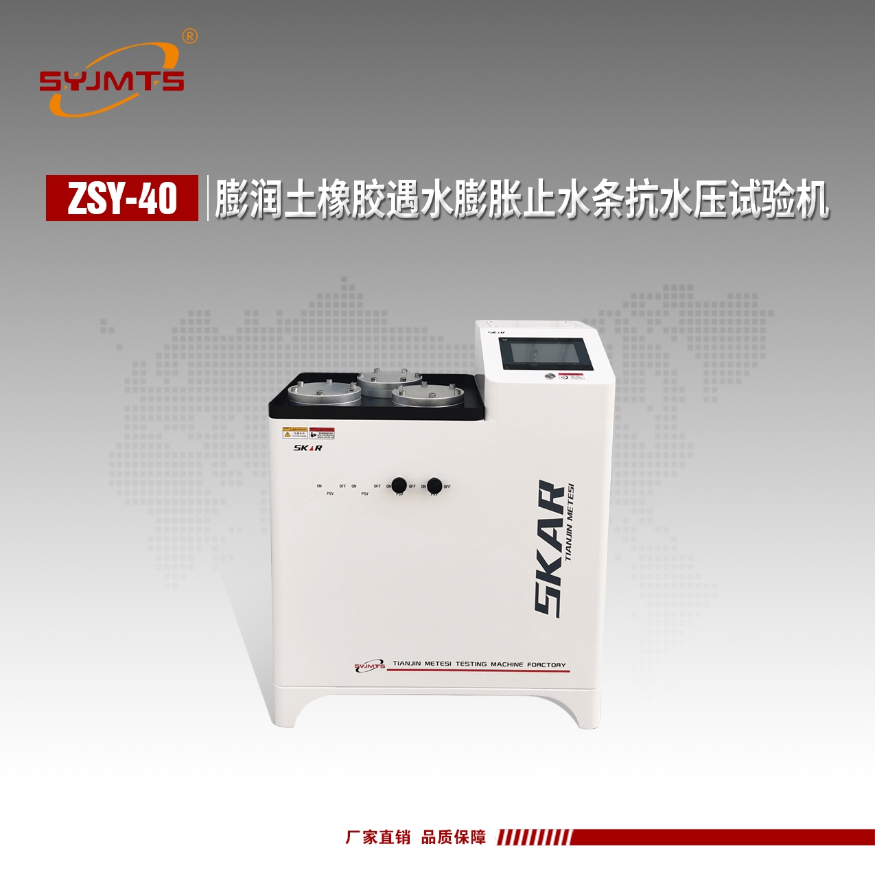 天津美特斯遇水膨胀止水条抗水压试验机141