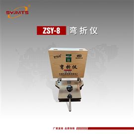 ZSY-8天津美特斯弯折仪-弯折试验