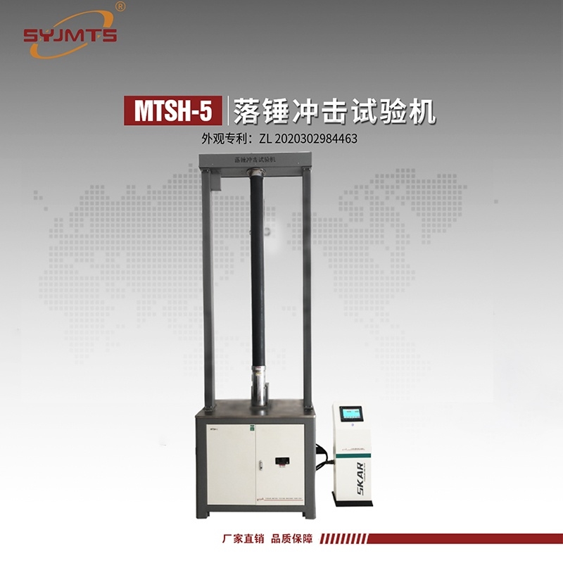 天津落锤冲击试验机GB/T14152时针旋转法