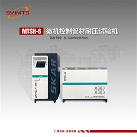 MTSH-6微机控制管材耐压试验机