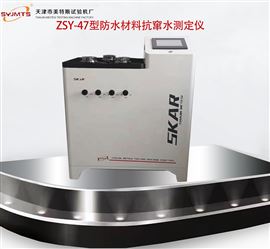 ZSY-47天津美特斯防水材料抗窜水测定仪GB/T23457