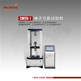 CMTH-1型天津美特斯电子万能试验机适用范围