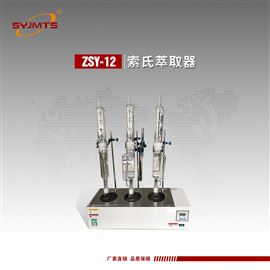 ZSY-12型天津美特斯索氏萃取器装置-可溶物含量提取