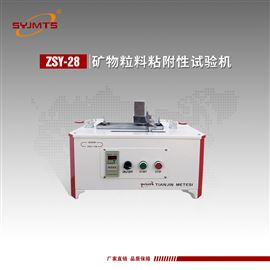 ZSY-28天津美特斯矿物粒料粘附性试验机GB/T328.17