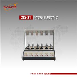 ZSY-31天津美特斯胶粘制品持久粘合力试验仪
