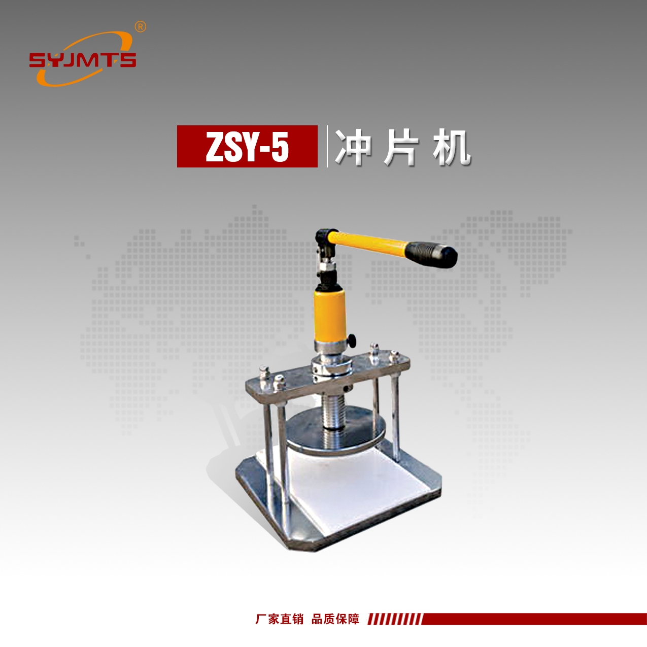 天津美特斯冲片机-用于冲裁拉伸试片