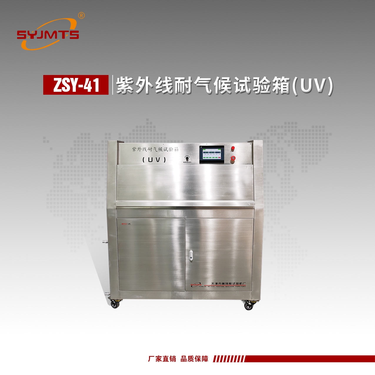 天津美特斯UV紫外线耐气候试验箱耐久性试验
