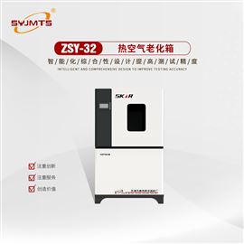 ZSY-32天津美特斯热空气老化箱可塑性材料试验