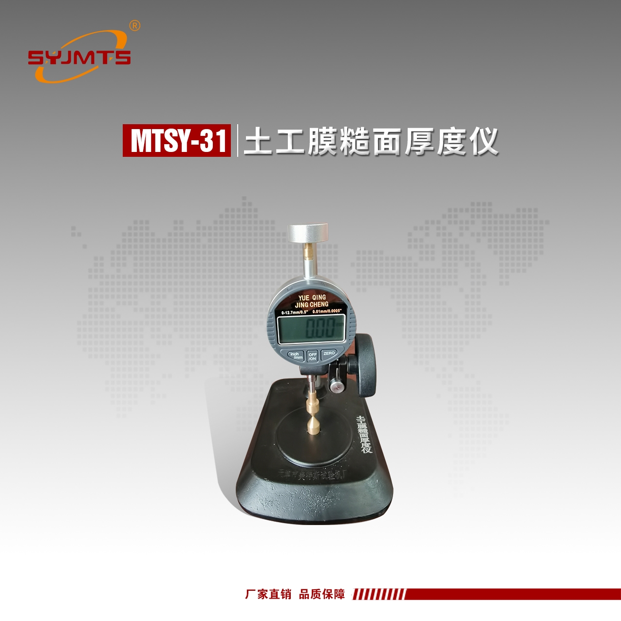 天津美特斯土工膜糙面厚度仪CJ/T234
