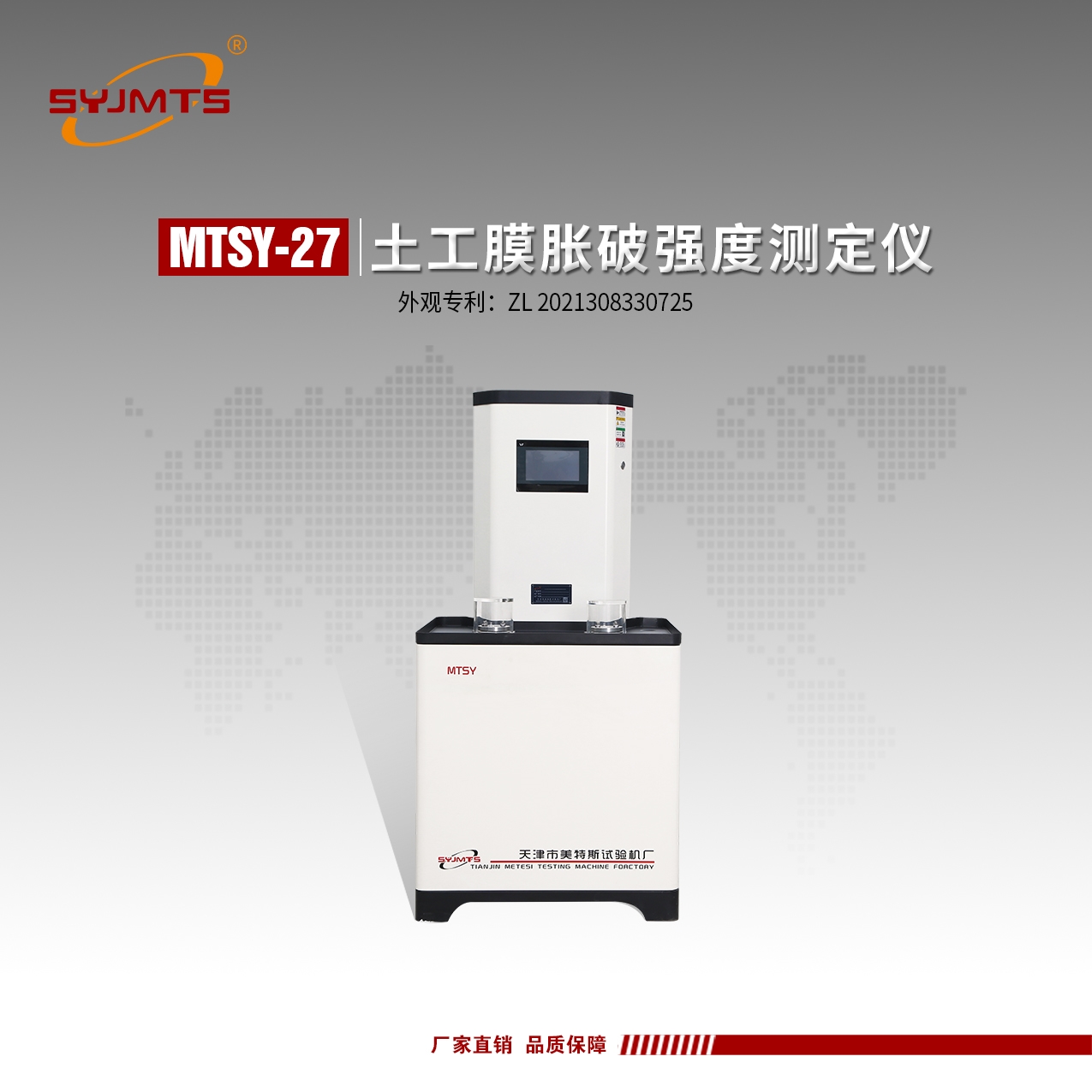 天津美特斯土工膜胀破强度仪做耐静水压试验