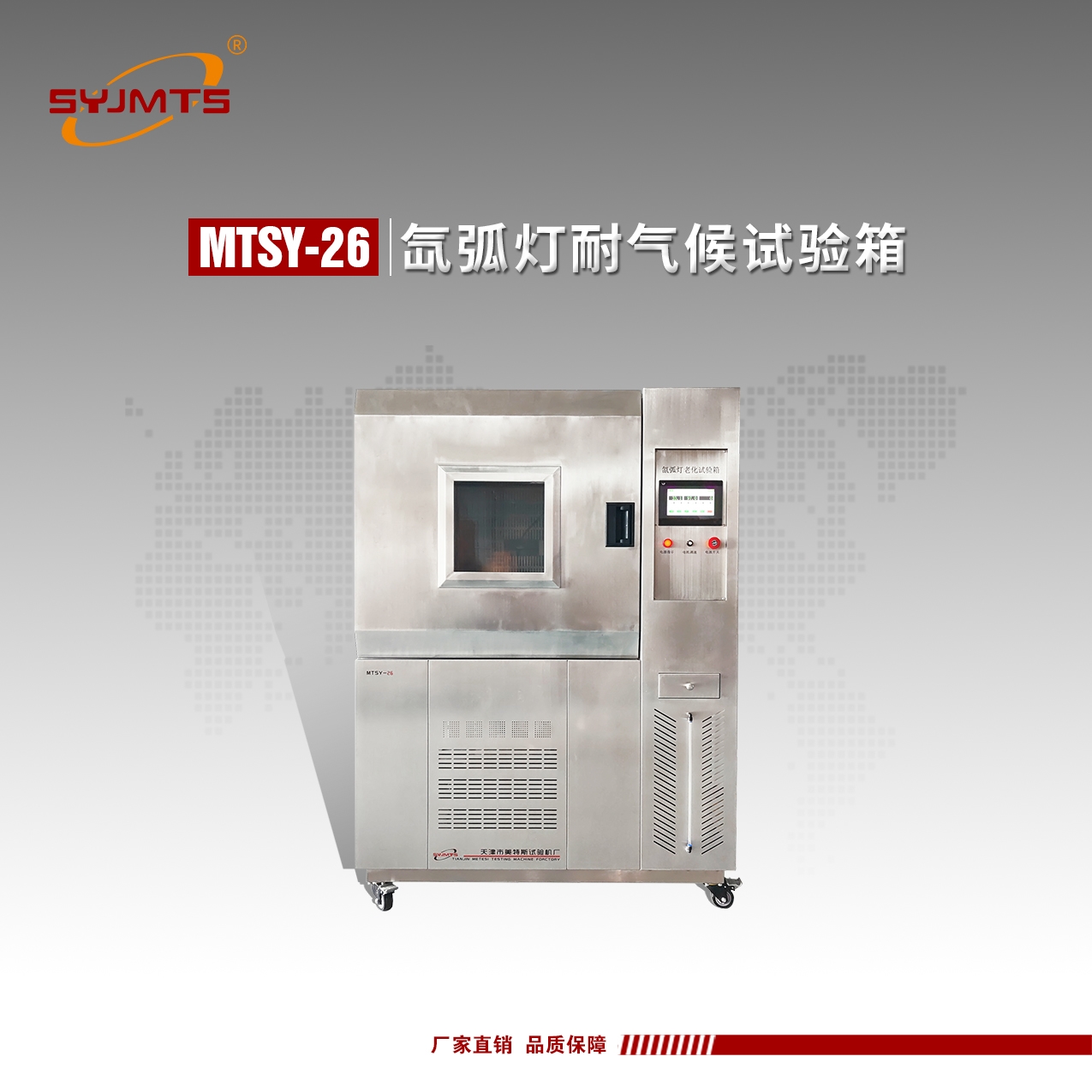 天津美特斯氙弧灯耐气候试验箱耐久性试验