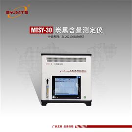 MTSY-30型天津美特斯炭黑含量测定仪GB/T2951.41