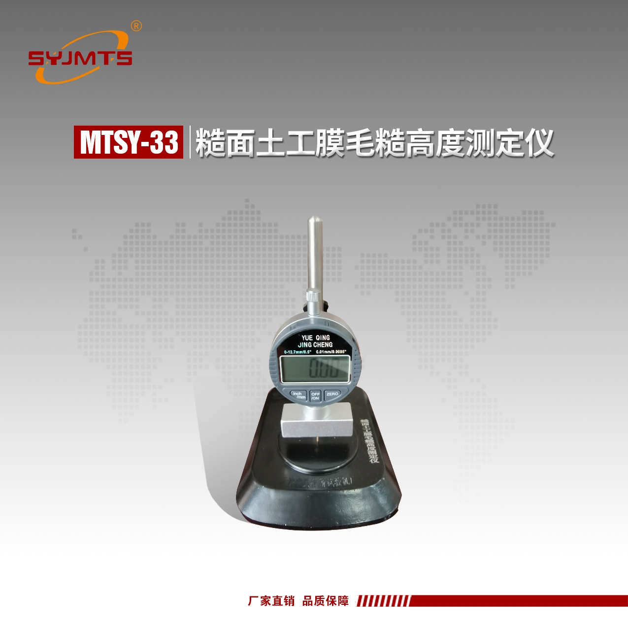 天津美特斯糙面土工膜毛糙高度测定仪