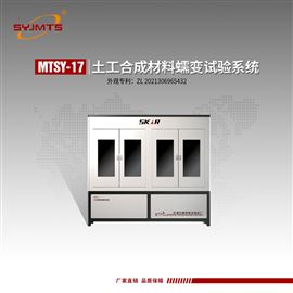 MTSY-17型天津美特斯土工合成材料蠕变试验系统