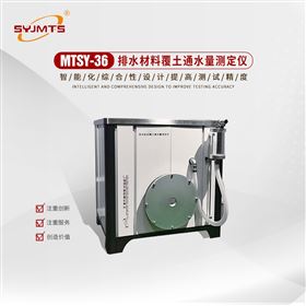 天津美特斯排水材料覆土通水量測定儀